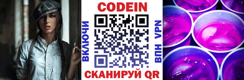 Кодеин напиток Lean (лин)  сколько стоит  Корсаков 