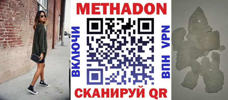 МЕТАДОН кристалл  Корсаков 